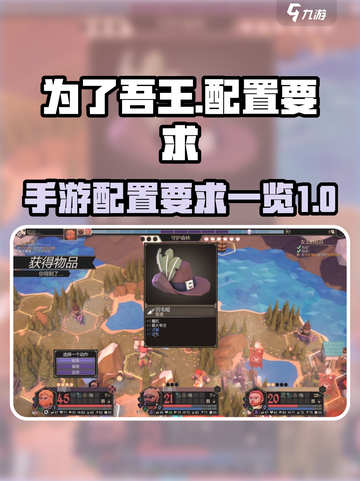 为了吾王手游配置要求一览介绍截图1