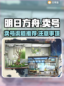 明日方舟💥账号交易哪里靠谱？卖号必看！