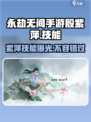 永劫无间手游殷紫萍怎么样介绍