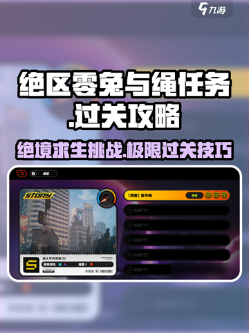 绝区零兔与绳任务通关🔥超简单攻略来啦！🎮截图1