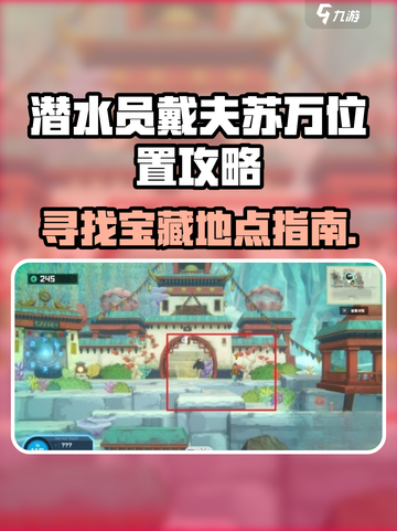 潜水员戴夫苏万在哪介绍截图1