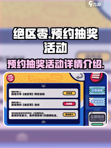 绝区零预约抽奖活动怎么样介绍截图1