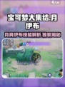 宝可梦大集结：月伊布技能大曝光！✨快来看