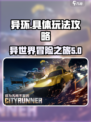 异环怎么玩 异环具体玩法攻略介绍