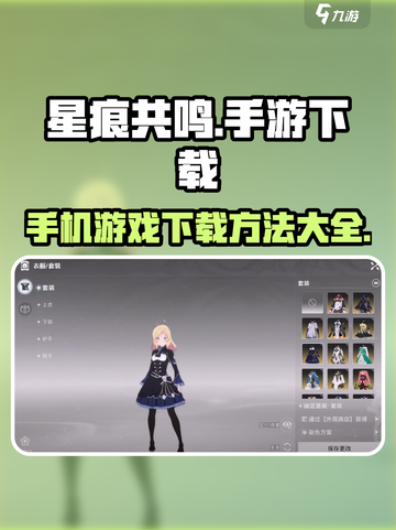星痕共鸣是手游吗介绍截图1