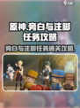 原神⚡旁白与注脚任务超简单🔥攻略来啦！