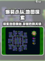 爆裂小队地图介绍介绍