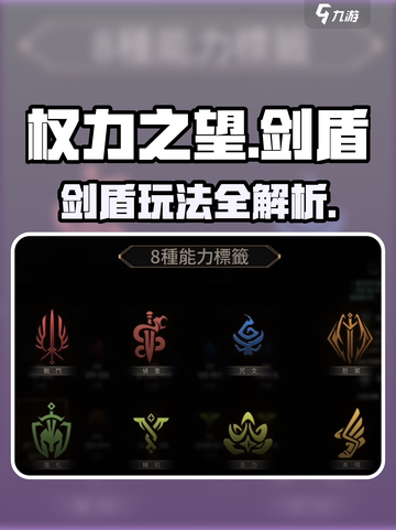 《权力之望剑盾玩法曝光！⚔》截图1