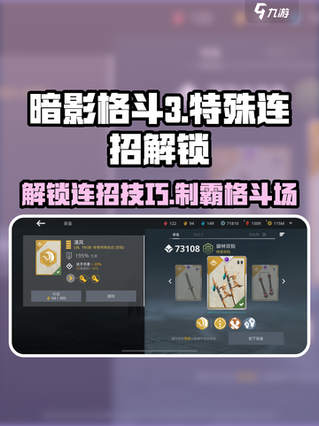 暗影格斗3🔥连招触发全解锁！特殊技能一击制胜💡截图1