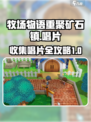 牧场物语重聚矿石镇唱片大全介绍