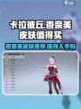 卡拉彼丘香奈美红皮值得买吗介绍