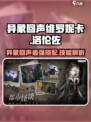异象回声维罗妮卡怎么样介绍