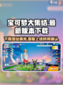 宝可梦大集结国服版什么时候出介绍