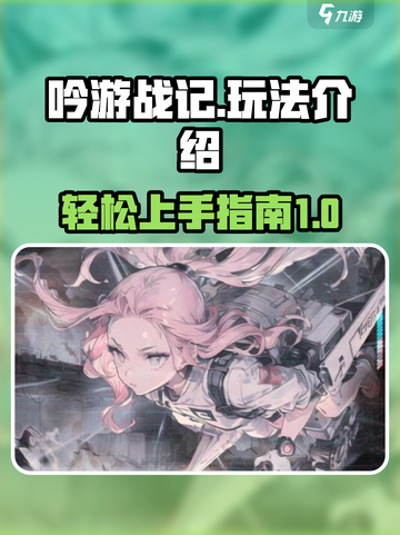 吟游战记🔥超简单玩法揭秘，新手必看！截图1