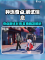 异环奇点测试什么时候开始介绍