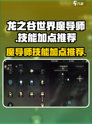 龙之谷世界🔥魔导师技能加点推荐✨截图1