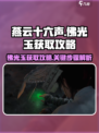 燕云十六声佛光玉获取攻略介绍