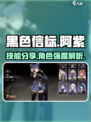 黑色信标阿紫技能分享介绍