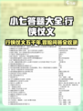 行侠仗义五千年小七答题大全介绍