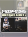 《异象回声考官身份曝光！😱惊天秘密竟然是…》