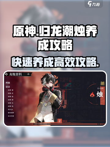 归龙潮烛养成效率大揭秘🔥游戏高手必看！截图1