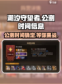 潮汐守望者手游公测时间是什么时候介绍