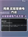 鸣潮⚡实验室通电方法大揭秘！玩家必看🔥