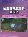 仙剑世界异象有什么用介绍