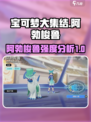 宝可梦大集结阿勃梭鲁怎么样介绍