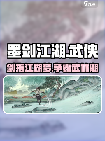 墨剑江湖🔥游戏公司揭秘！💎截图1