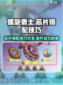 螺旋勇士芯片搭配技巧一览介绍