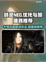 剑灵NEO卡顿闪退？用这个加速器轻松解决🔥🎮