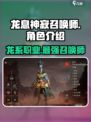 龙息神寂召唤师🔥超燃游戏体验，不容错过！