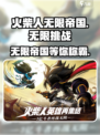 火柴人无限帝国好玩吗介绍