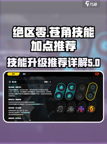 绝区零苍角技能升级推荐介绍截图1