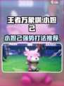 王者万象棋小妲己怎么样介绍