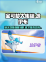 宝可梦大集结水伊布怎么样介绍