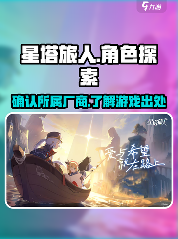 星塔旅人竟是悠星出品？🔥真相让人震惊！截图1