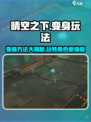 晴空之下变身怎么玩介绍