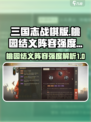 三国志战棋版桃园结义怎么样介绍