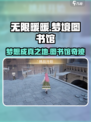 无限暖暖书店在哪里介绍