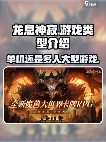 龙息神寂是单机游戏么介绍截图1