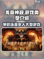 龙息神寂是单机游戏么介绍