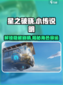 星之破晓小传是什么介绍