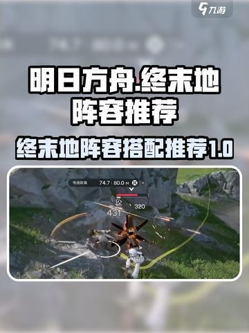 明日方舟终末地阵容推荐介绍截图1