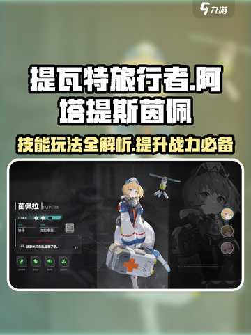 重构阿塔提斯茵佩技能介绍介绍截图1