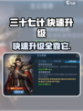 兵法三十七计怎么升级介绍