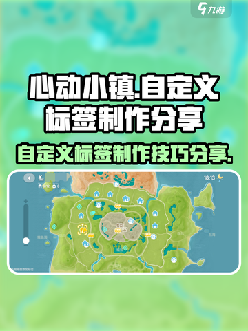 心动小镇🔥自定义标签制作分享🎉截图1