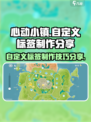 心动小镇🔥自定义标签制作分享🎉