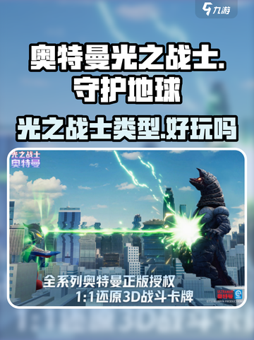 奥特曼光之战士是什么类型游戏介绍截图1